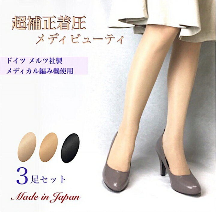 楽天市場】【只今ポイントUP中】超補正着圧メディビューティ 弾性  