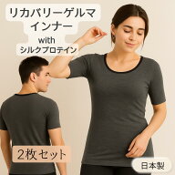 リカバリーウェア 2枚組 ゲルマニウム インナー 遠赤外線 半袖 疲労回復 シルクプロテイン 美肌 保湿 抗…