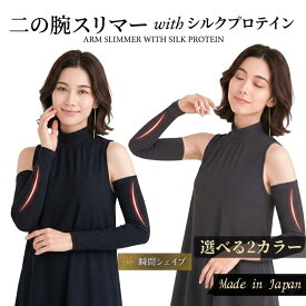 【メール便送料無料】二の腕スリマー 2枚一組 着圧 痩せ アームカバー 女性 サポーター シェイプアップ 二の腕シェイプ 防寒 腕 温め グッズ 引き締め ダイエット 着圧サポーター 腕痩せ 肘 放湿 吸湿 二の腕 シェイパー