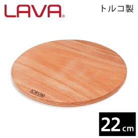 LAVA マグネットトリベット 22cm LV0038【商品到着後レビューを書いて、次回使える10%OFFクーポンプレゼント】