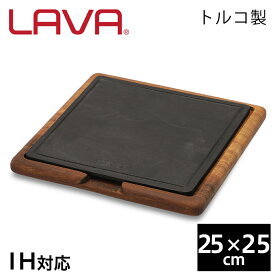 LAVA ストーブホットプレート 25×25cm ECO Black LV0073【商品到着後レビューを書いて、次回使える10%OFFクーポンプレゼント】
