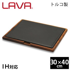 LAVA ストーブホットプレート 30×40cm ECO Black LV0074【商品到着後レビューを書いて、次回使える10%OFFクーポンプレゼント】