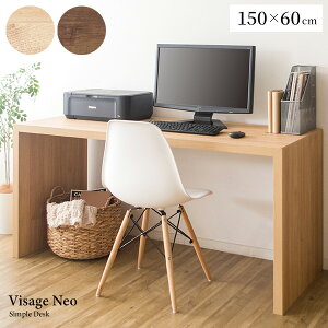 シンプルデスク Visage Neo（ビサージュ ネオ）（150×60cm）　送料無料 激安セール アウトレット価格