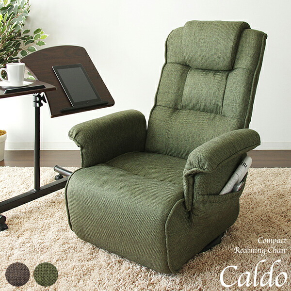 コンパクト高座椅子 Caldo（カルド）　送料無料 激安セール アウトレット価格