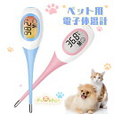 ★即納★ ペット用 電子体温計 デジタル温度計 検温 犬 猫 いぬ ねこ ペット用検温器 先端やわらか仕様で安全 検温し…