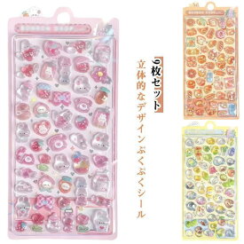 【9枚セット/動画あり】 3dシール 立体シール ぷくぷくシール ご褒美シール かわいいシール 可愛い 立体 ボンドロップ シール 装飾用 ごほうびシール DIY