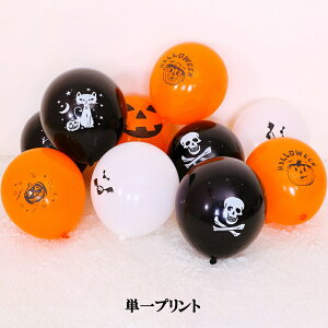 ハロウィン バルーン 風船 ハロウィングッズ 飾り 飾りつけ ハロウィン バルーン 飾り付け 壁飾り 部屋 インテリア かぼちゃ風船 おばけ風船 黒猫バルーン ハロウィン 飾り 室内デコレーシ