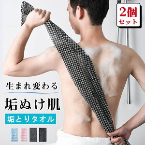 垢すりタオル 垢すり あかすり あかすりタオル タオル 2枚セット 究極 ケア 泡立ち 角質除去 男性美容 臭い 清潔 あかすりタオル 垢擦りタオル 消臭 予防 メンズ 浴用タオル 最高級 泡立つ 垢