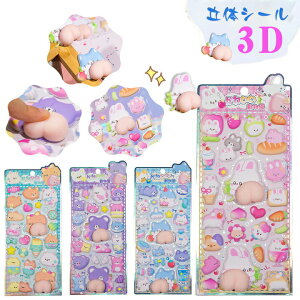 【2枚/4枚セット】 お尻3Dシール 3D立体シール おはじきシール シール手帳 ぷっくり つやつや 3Dシール 立体シール ぷくぷくシール ご褒美シール のシール かわいいシール 泡ステッカー 3Dシー
