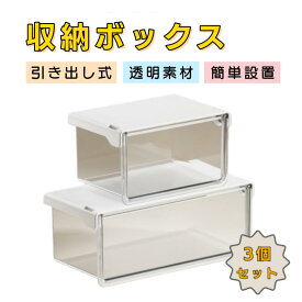 【★SNSで大人気★新発売限定50%OFF→2,980円】 収納ボックス 引き出し式 鏡面キャビネット 透明 すっきり 化粧品 整理 洗面所 バスルーム 3サイズ セット 強力両面テープ ワイドオープン 小物入れ 収納 便利グッズ 引き出し 在宅勤務 取り付け式引き出し 番号263