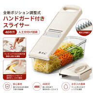 【全品12％OFF！マラソン限定】 多機能野菜スライサー 千切り器 野菜カッター スライサーセット 厚み調整…