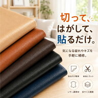【最大30%OFF★マラソン期間限定】 ソファ補修シート レザー補修シート 貼るレザー 革修理パッチ 粘着タ…