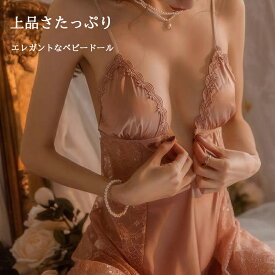 【即日発送】ベビードール 超過激 セクシーランジェリー セクシー ルームウェア 大人ランジェリー ワンピース エロい下着 レディース 可愛い キャミソール ドレス ナイトウェア 部屋着 魅惑 オープンブラ 胸元穴開き 胸カップ 高品質 シルク光沢 柔らかい エロ可愛い部屋着