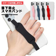 【スマホ・タブレット落下防止バンド】スマホ タブレット バンド 落下防止 ベルト スマートフォン iPhone…