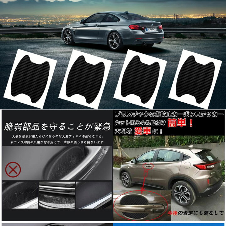 楽天市場 車用 ドアノブ傷防止フィルム 4枚セット ブラック トヨタ専用 ドアハンドル ドアノブ 引っかき傷 保護 プロテクション Handoa Bk Lavett