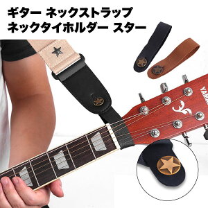 ギター ストラップ レザー ネック 革 アコースティック ウクレレ アコギ おしゃれ シンプル 柔らかい ヘッド フック 送料無料