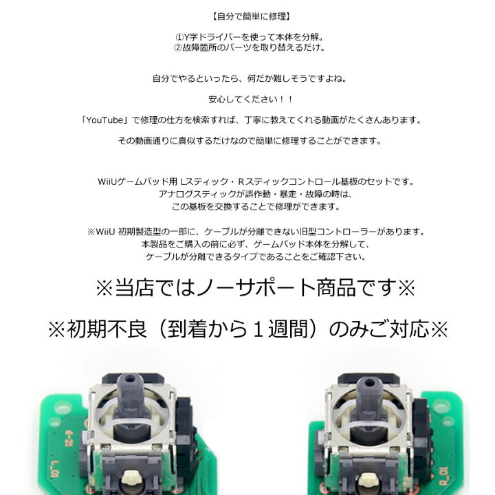 楽天市場 4 9 00 4 16 01 59限定ポイント5倍 Wiiu 修理セット ゲームパッド 修理交換用 部品 スティック コントロール基板左右セット Wish Lavett 楽天市場 4 9 00 4 16 01 59限定ポイント5倍 Wiiu 修理セット ゲームパッド 修理交換用 部品 スティック コントロール基板左右セット Wish Lavett