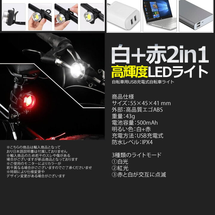 自転車用 テールライト 白光色 充電式