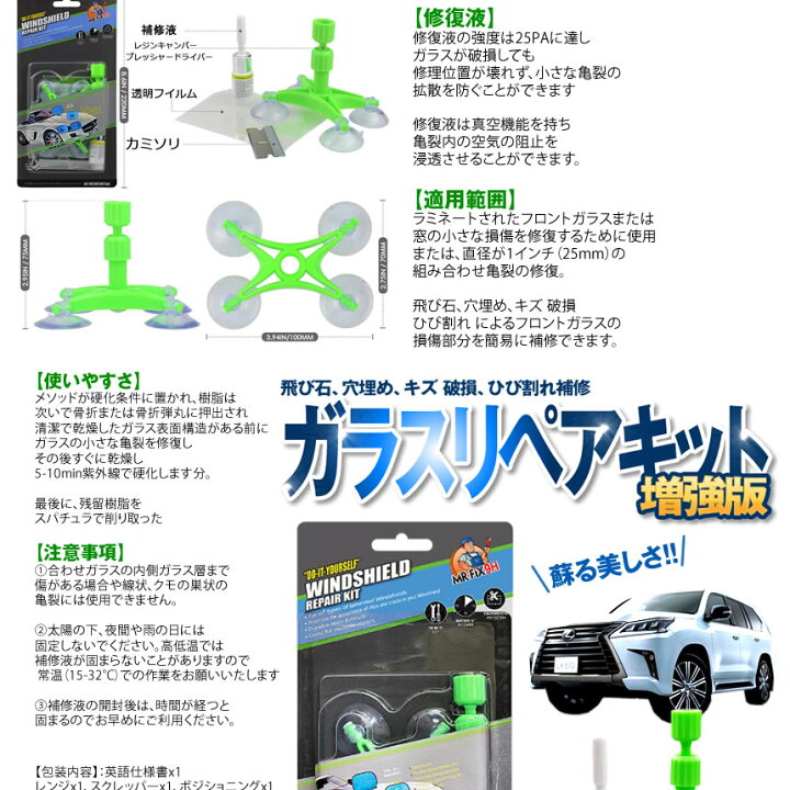 楽天市場 3 4 00 3 11 01 59までポイント5倍 新型リペアキット 増強版 車用 ガラスリペアセット ウインドリペア フロントガラス 傷 ひび割れ補修 小さな損傷飛び石 修復 補修 Reiripea Lavett