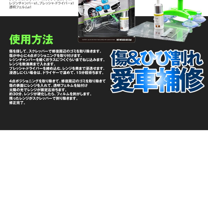 楽天市場 新型リペアキット 増強版 車用 ガラスリペアセット ウインドリペア フロントガラス 傷 ひび割れ補修 小さな損傷飛び石 修復 補修 Reiripea Lavett