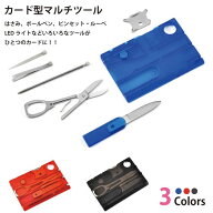 【財布に収まる12機能】 カード型 マルチツール はさみ ボールペン ルーペ LEDライト ドライバー 12in1 …