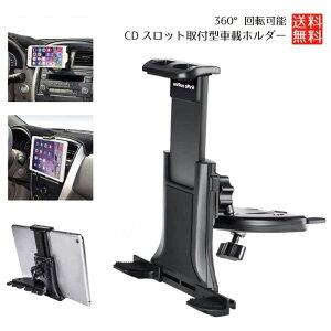 �y�J�[�i�r���̌���Łz�^�u���b�g �ԍڃz���_�[ �X�}�z�z���_�[ CD�X���b�g�� 360�x��] iPad �ԍ� �J�[�i�r 4-12�C���`�Ή� iPhone Android ���͌Œ� �p�x���� �����h�~ ���t���ȒP ��������
