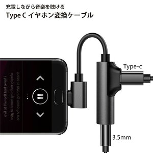 �y�[�d���Ȃ��特�y�z Type-C �C���z���ϊ� 3.5mm 2in1 �ϊ��P�[�u�� �A�_�v�^ �^�C�vC ��� �[�d ���� ���y �ʘb ������ Android iPad Pro Air Galaxy Xperia Pixel �����[�g���[�N �Q�[�� �f���h�~ �����^�� 3