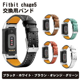 Fitbit Charge 5 6 兼用 バンド レザー 交換 交換用バンド ベルト 本革 交換用ベルト 腕時計バンド 時計ベルト 簡単交換 おしゃれ 革 送料無料