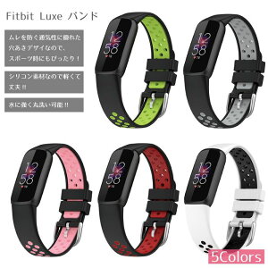 Fitbit Luxe �o���h fitbit luxe �C�菝�h�~ �V���R�� 2�F �ϏՌ� ��ʕی� �ϏՌ� �t�B�b�g�r�b�g ���N�X�u���X���b�g �ʋC�� �X�g���b�v ���� ���X�g�o���h �E�H�b�` �x���g �E�F�A���u�� SmartWatch 
