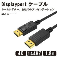 Displayport ケーブル 1.8m 4K@60Hz/ 2K@165Hz/ 2K@144Hz, DP to DP ケーブル, 最大21.6Gbps ハイスピー…