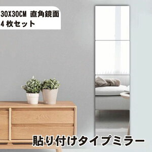 �y4���Z�b�g�z�~���[ �ǃ~���[ �� �\�鋾 �C���e���A �\��^�C�v �l�p �I�V���� 30cmx30cm ��������