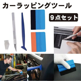 【スーパーSALE限定 ポイント5倍】 カーラッピングフィルム貼り付け工具キット シール施工 カーラッピング 工具 スクレーパー ステッカー 万能 貼付補助ツール スキージー フェルトスクレーパー カーウィンドウツール カービングナイフ 送料無料