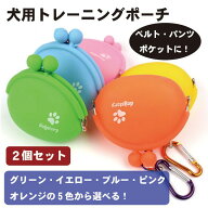 【2個セット】 犬用トレーニングポーチ おやつ入れ ペット用品 餌入れ 携帯 開閉便利 訓練バッグ トリー…