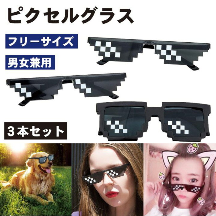 楽天市場】サングラス パーティーグラス モザイクピクセル メガネ 黒 3 