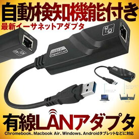 有線LANアダプター USB LAN変換アダプター USB イーサネットアダプタ USB3.0 to RJ45 送料無料