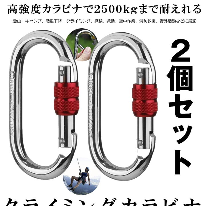 楽天市場 登山用 カラビナ 2個セット 25kn クライミングカラビナ ハードスチール アルミカラビナ レスキュー 登山用具 操作簡単 超軽量 2 Karabi25 Lavett