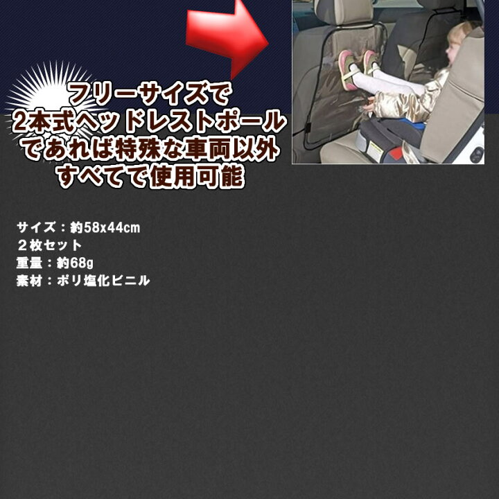 楽天市場 キックガード ２枚セット シート カバー 傷 汚れ 防止 チャイルド 子供 後部座席 プロテクター バック 2 Kickse Lavett