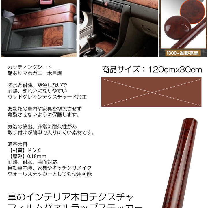 楽天市場 車 内装 ラッピングシート 木目 マホガニー調 1cmx30cm ダッシュボード カスタム ドレスアップ カー用品 高級感 Kurapis Lavett 楽天市場 車 内装 ラッピングシート 木目 マホガニー調 1cmx30cm ダッシュボード カスタム ドレスアップ カー用品 高級感 Kurapis Lavett