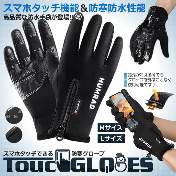 楽天市場 5 9 00 5 16 01 59限定ポイント5倍 防寒防水性能 送料無料 全指タッチ手袋 Mサイズ 防寒グローブ 自転車 手袋 ワークマン 冬用 防水手袋 防風 スマホタッチパネル対応 スマホ対応 保温 スマホタッチ機能 高品質 アウトドア スポーツ サイクリング 防寒