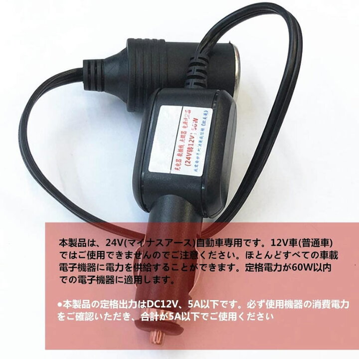楽天市場 車載用充電器 シガーソケット24v 12v 電圧変換 トランク用 60wまで Dc Dcコンバーター シガーライター Shiga12v24v Lavett