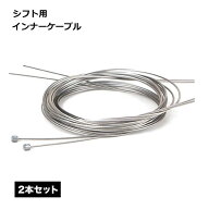 シフト 用 インナー ケーブル ワイヤー 自転車 ロード バイク マウンテン 折り畳み 2m 変速 速度制御 シ…
