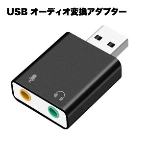 USB �I�[�f�B�I �ϊ� �A�_�v�^�[ �v���O �}�C�N �^�� �C���z�� �O�t�� �T�E���h�J�[�h 3.5mm �~�j �W���b�N �w�b�h�z�� �[�q MacBook MacMini iMac Windows PC �Ή� �H��s�v ��������