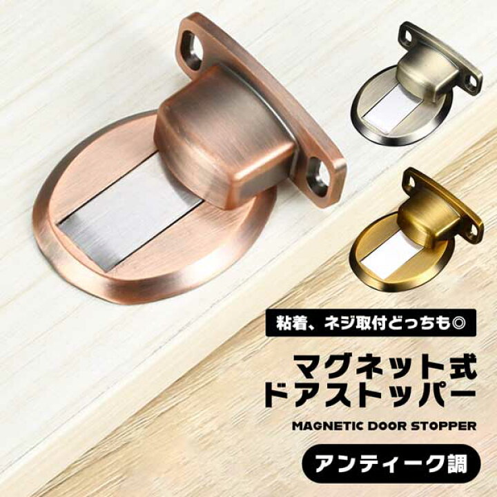 楽天市場】ドアストッパー マグネット キャッチタイプ マグネット式 