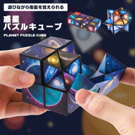 マジックキューブ 2個組 立体キューブ 星 スター 折りたたみキューブ 無限キューブ パズル 無限キューブ …