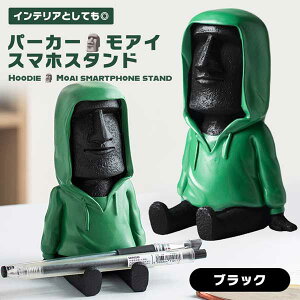 スマホスタンド モアイ ブラック スマホホルダー スマホ ホルダー スタンド 卓上 タブレット ユニーク おもしろ かわいい おしゃれ スマートフォン 携帯電話 携帯 電話 インテリア 雑貨 グッ