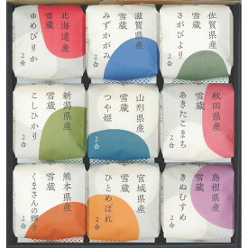 【 人気 お中元 送料無料 】 銘柄米食べ比べ 田心 9個 便利 詰合 佐賀県産 北海道産 宮城県産 山形県産 島根県産 新潟県産 滋賀県産 熊本県産 秋田県産 サイズ