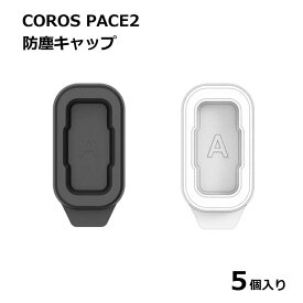 COROS PACE2 防塵キャップ 5個セット 保護 スマートウォッチ シリコン 薄型 軽量 アクセサリー 送料無料