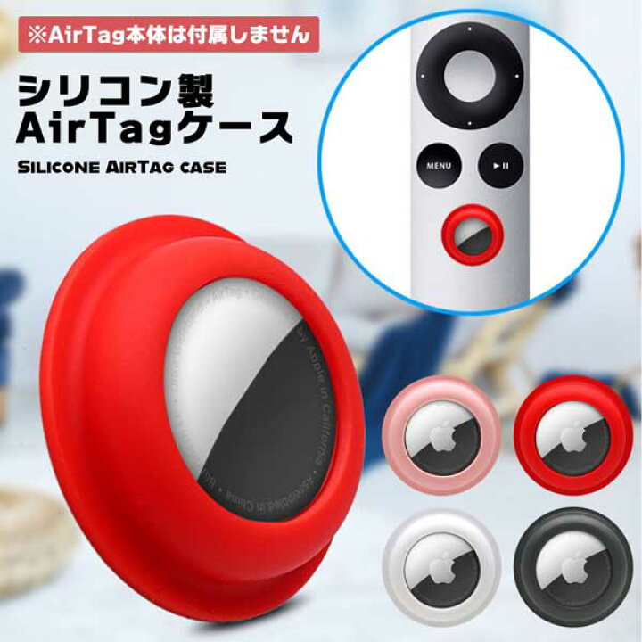 楽天市場】AirTag シリコン ケース シール Apple エアタグ 粘着 