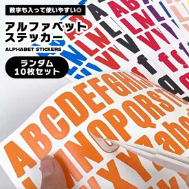 【マラソン ポイント10倍】 アルファベットシール ステッカー 数字シール ランダム 10色 アルファベット イニシャル 名前 手紙 写真 数字のシール 英語 数字 日記 手帳 10枚セット 送料無料