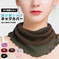 ネックカバー uvカット 日焼け対策 夏 UVケア 首 絹 シルク ネックウォーマー おしゃれ グッズ 紫外線カ…